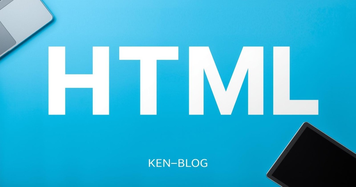 HTMLタグとは？基本の仕組みと覚え方ガイドのアイキャッチ画像